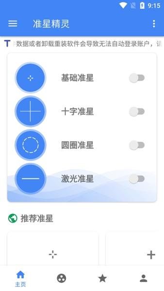準(zhǔn)星助手免費(fèi)版下載最新版下載