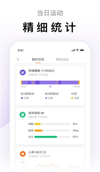小米運(yùn)動(dòng)手環(huán)app官方版下載