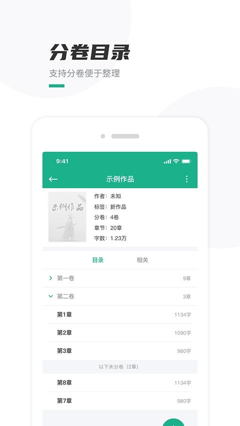 口袋寫(xiě)作app下載安裝下載