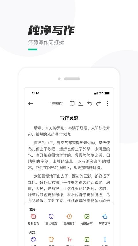 口袋寫(xiě)作app下載安裝下載