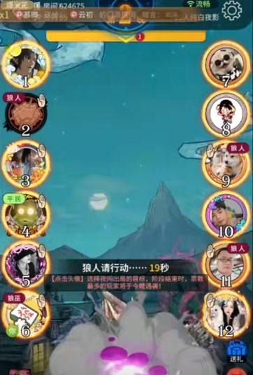 狼人殺手機版下載
