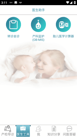 孕生通胎兒醫(yī)學(xué)計算器下載